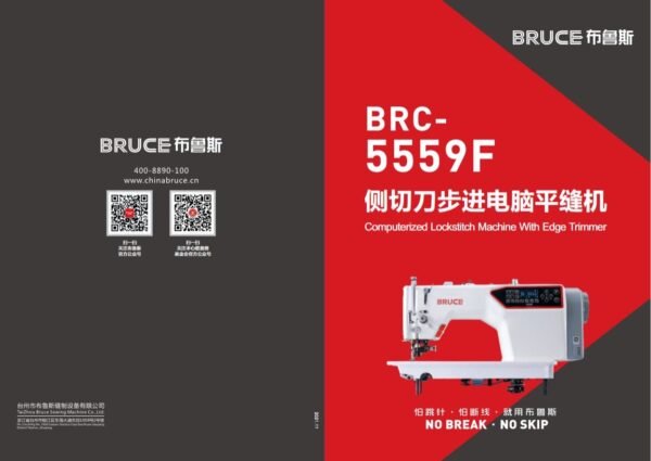 02222.jpg BRUCE BRC-5559F ماكينة درزة تعريش صناعية سيرفو مع سكين جانبي